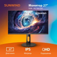 Монитор SunWind SUN-M27BA104 фото 4